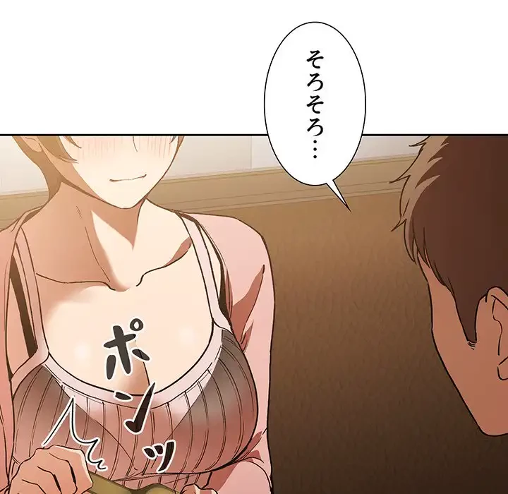 ライブ配信で会いましょう 第28話 - 49