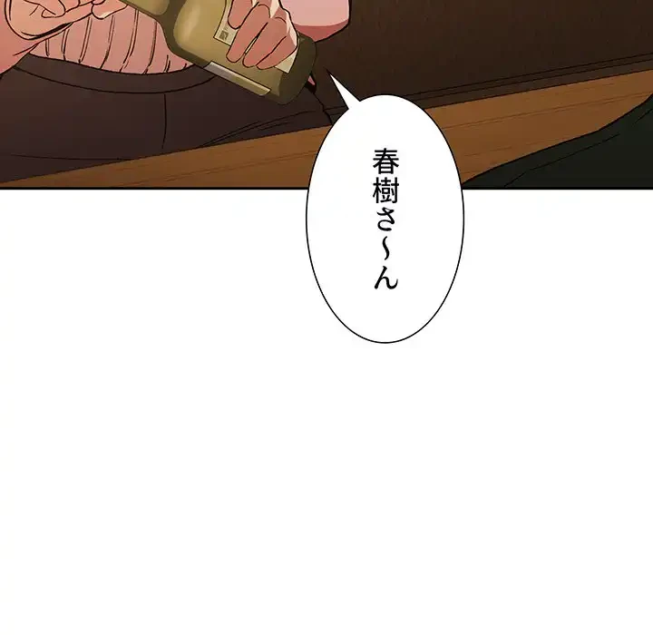 ライブ配信で会いましょう 第28話 - 50
