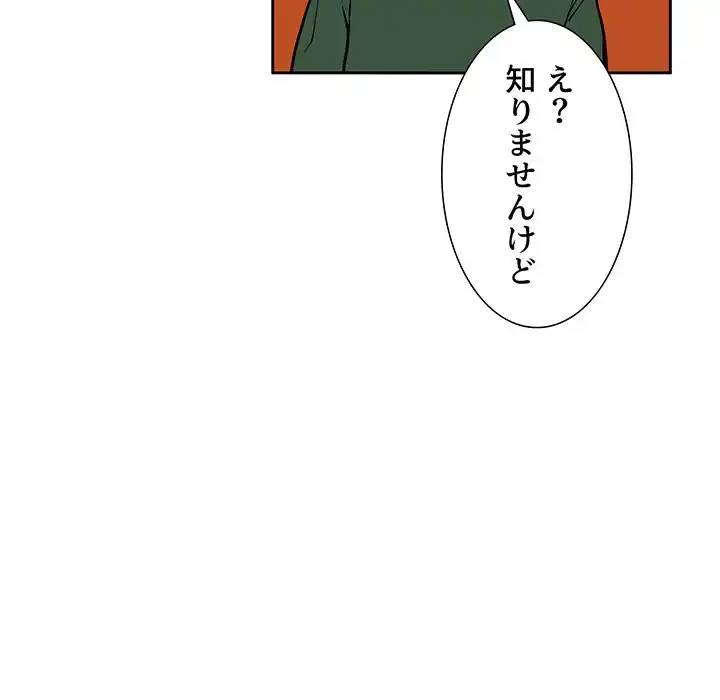 ライブ配信で会いましょう 第28話 - 55