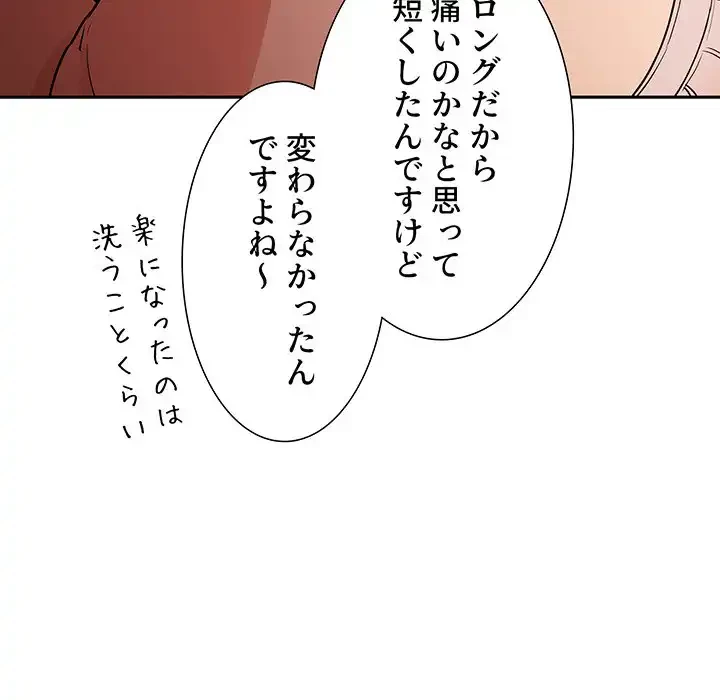 ライブ配信で会いましょう 第28話 - 60