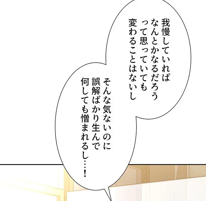 ライブ配信で会いましょう 第28話 - 67