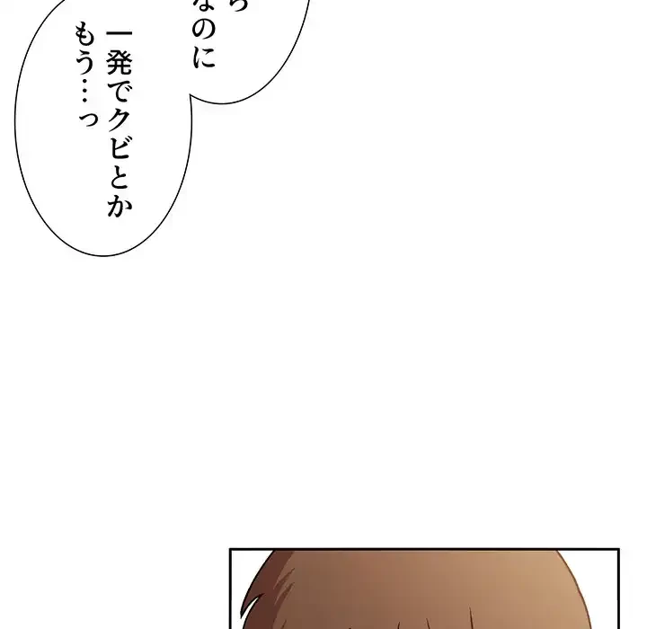 ライブ配信で会いましょう 第28話 - 72