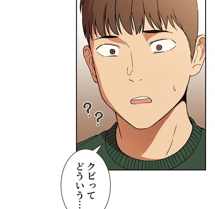 ライブ配信で会いましょう 第28話 - 73