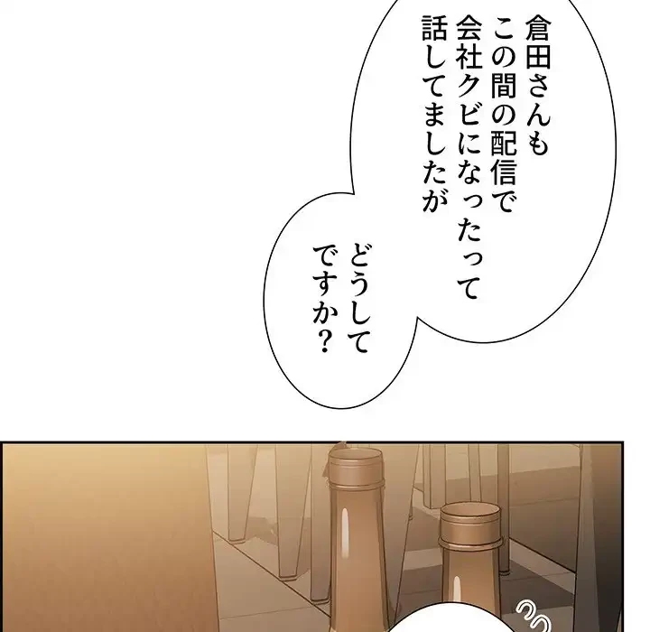 ライブ配信で会いましょう 第28話 - 89