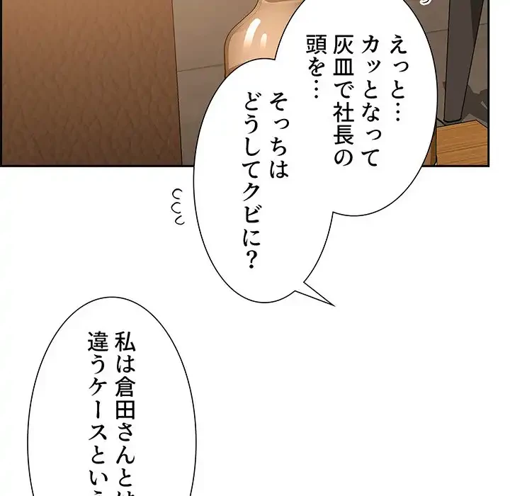 ライブ配信で会いましょう 第28話 - 90