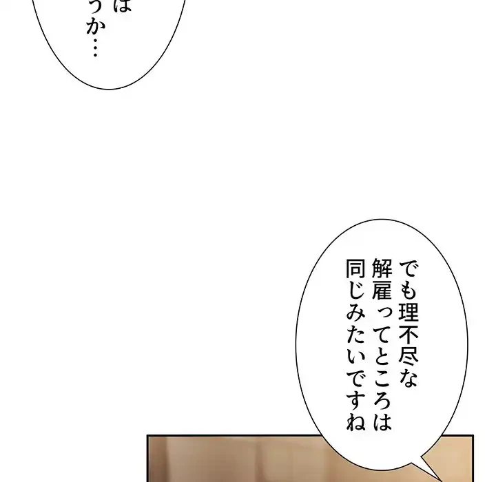 ライブ配信で会いましょう 第28話 - 91
