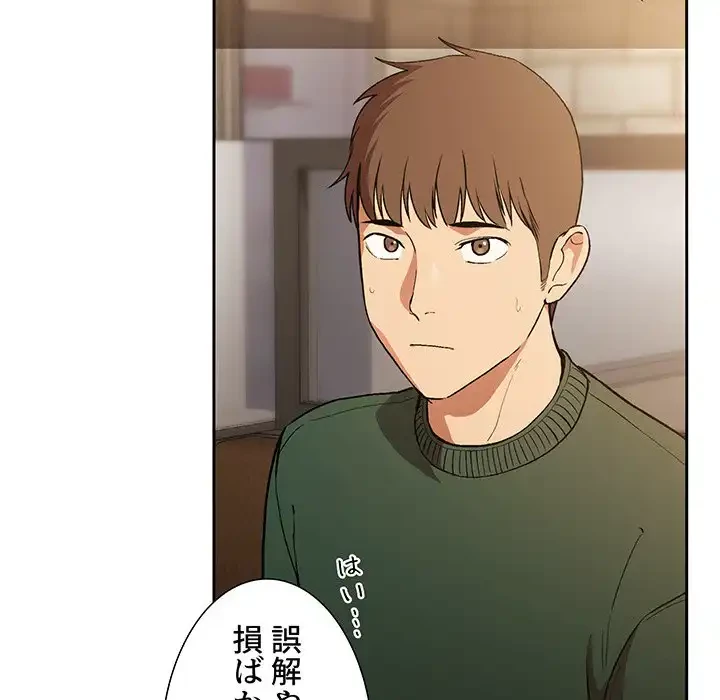 ライブ配信で会いましょう 第28話 - 92