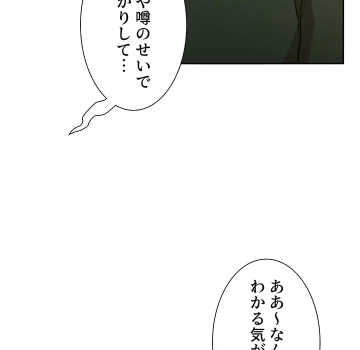 ライブ配信で会いましょう 第28話 - 93
