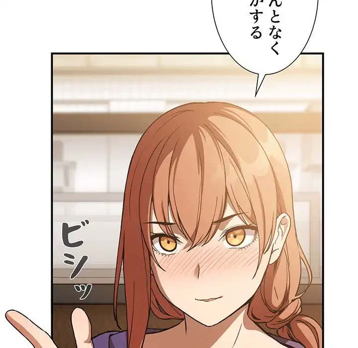 ライブ配信で会いましょう 第28話 - 94