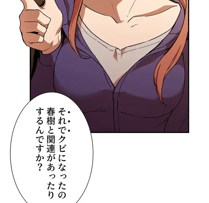 ライブ配信で会いましょう 第28話 - 95