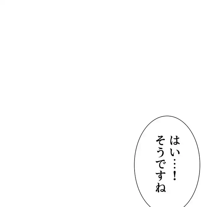 ライブ配信で会いましょう 第28話 - 98