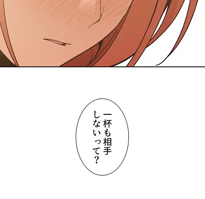 ライブ配信で会いましょう 第28話 - 113