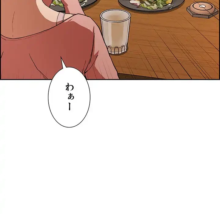 ライブ配信で会いましょう 第28話 - 118