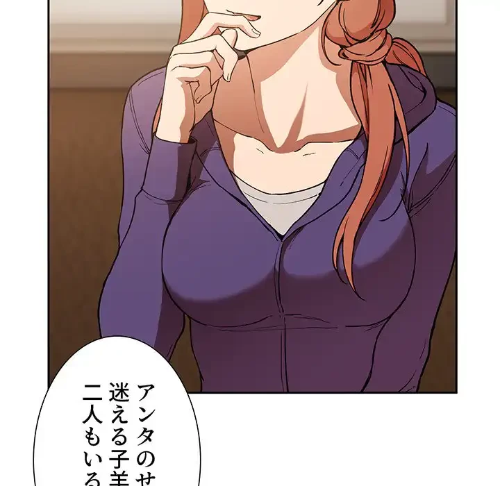 ライブ配信で会いましょう 第28話 - 124