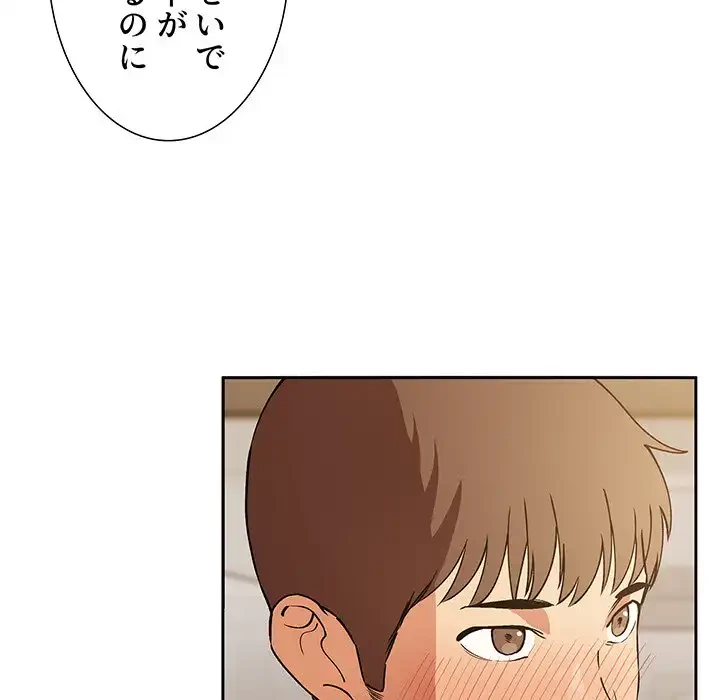 ライブ配信で会いましょう 第28話 - 125