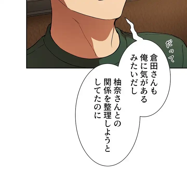 ライブ配信で会いましょう 第28話 - 132