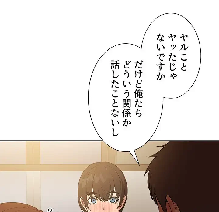 ライブ配信で会いましょう 第28話 - 135