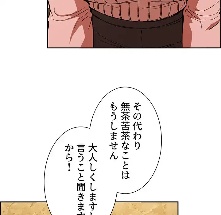 ライブ配信で会いましょう 第28話 - 148