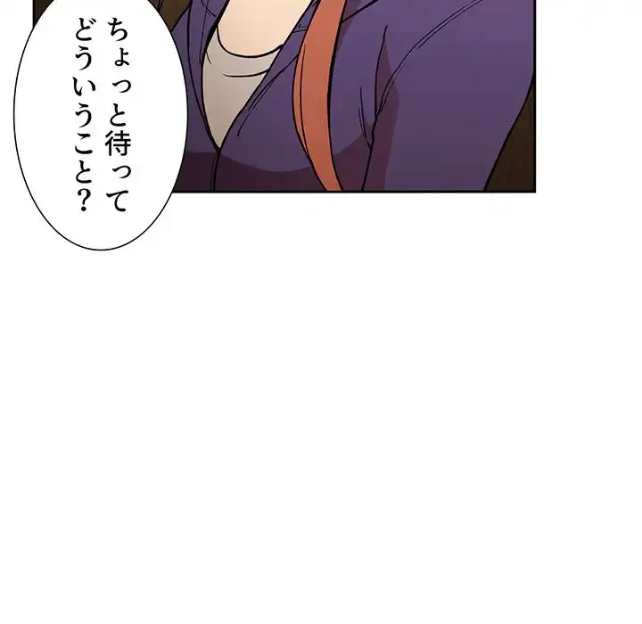 ライブ配信で会いましょう 第28話 - 154