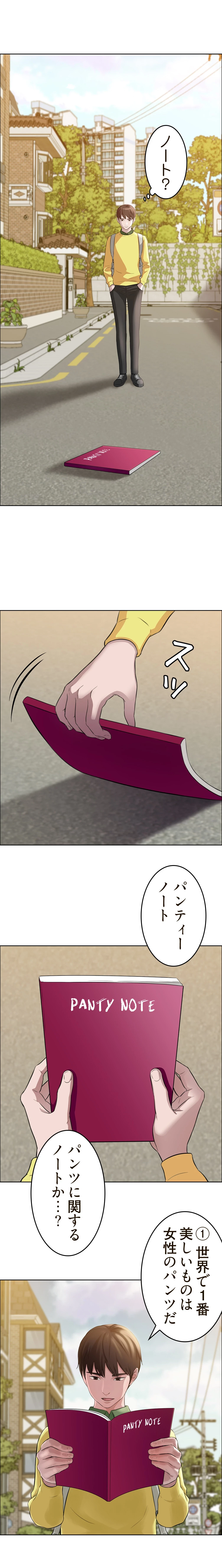 パンティーノート 第1話 - 3