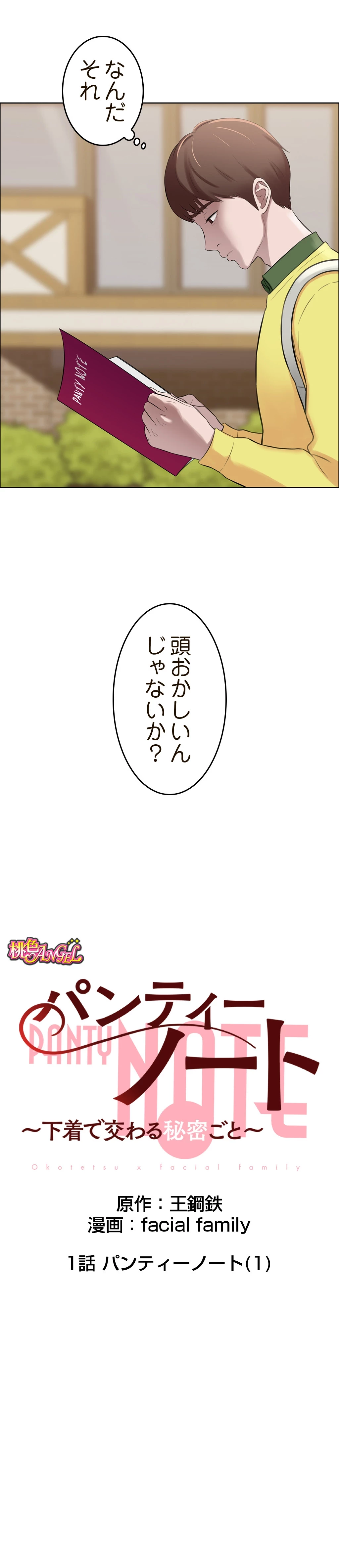 パンティーノート 第1話 - 4