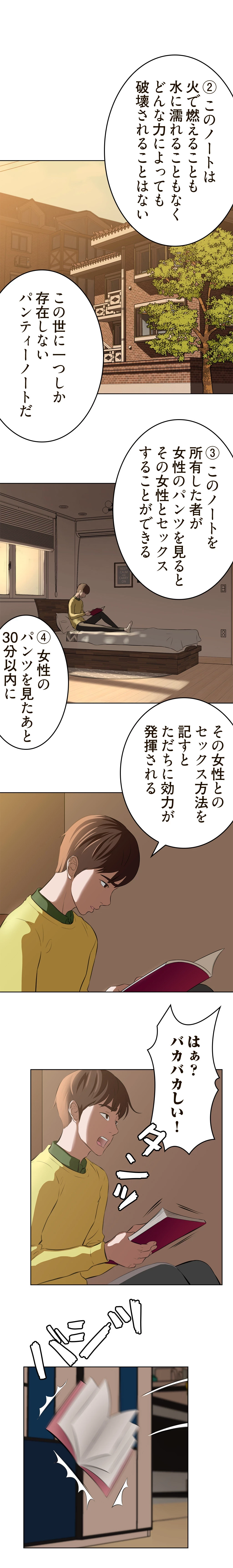 パンティーノート 第1話 - 5