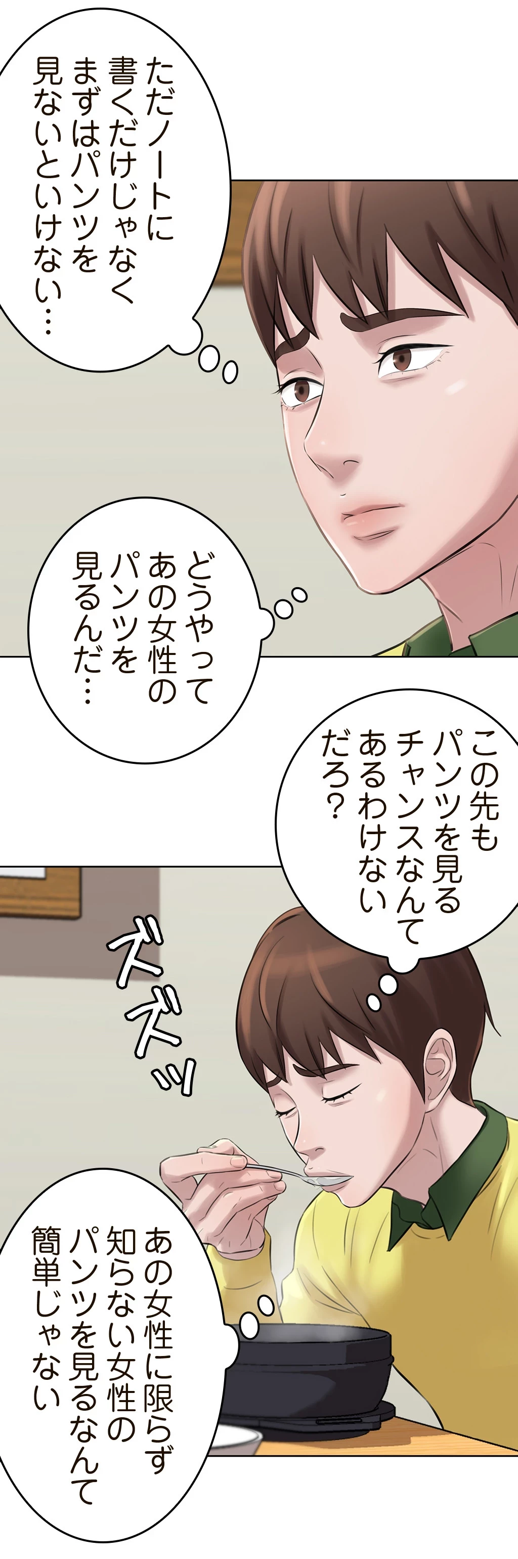 パンティーノート 第2話 - 2