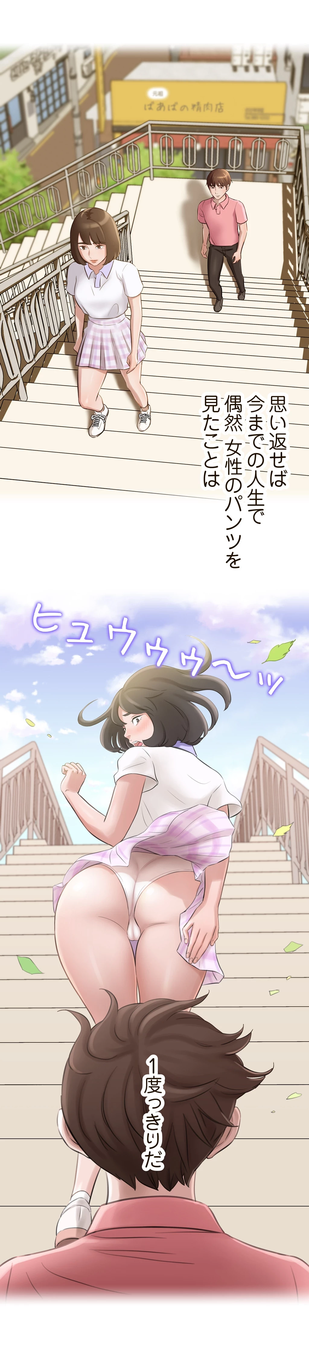 パンティーノート 第2話 - 3
