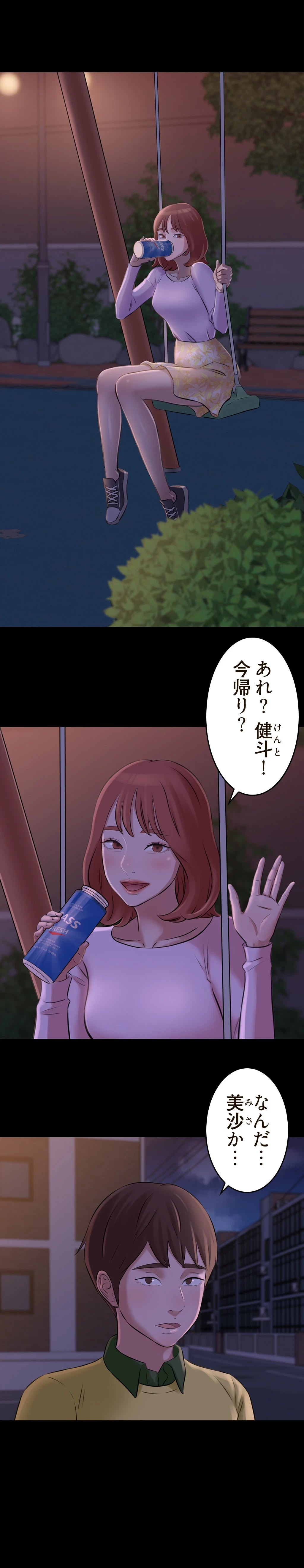 パンティーノート 第2話 - 5