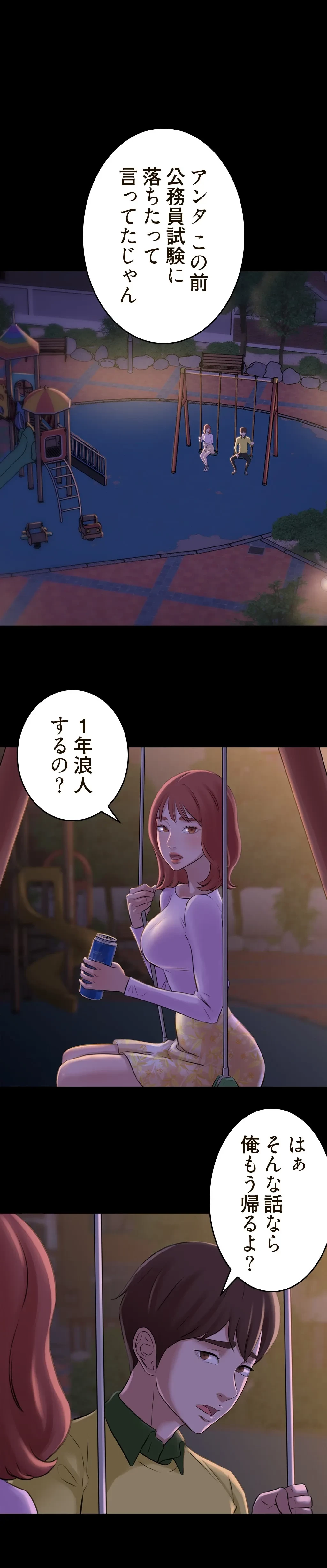 パンティーノート 第2話 - 6