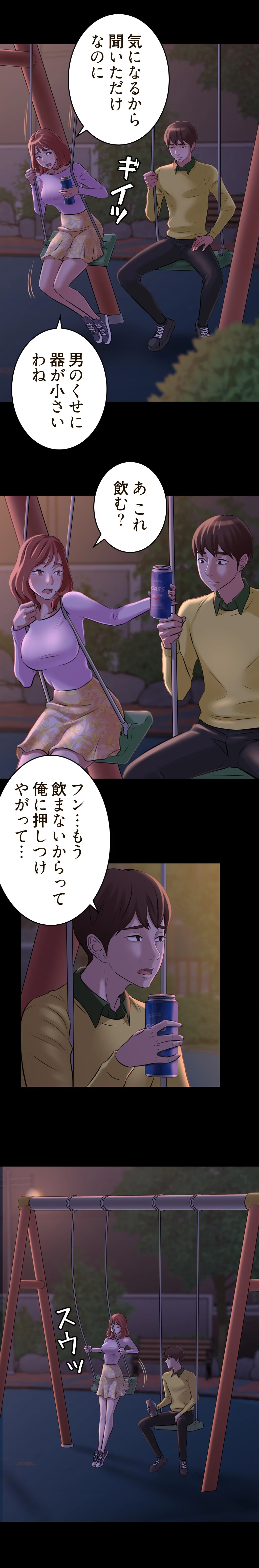 パンティーノート 第2話 - 7