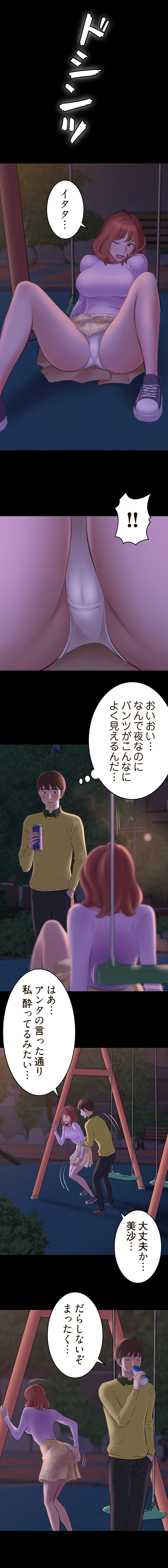 パンティーノート 第2話 - 13