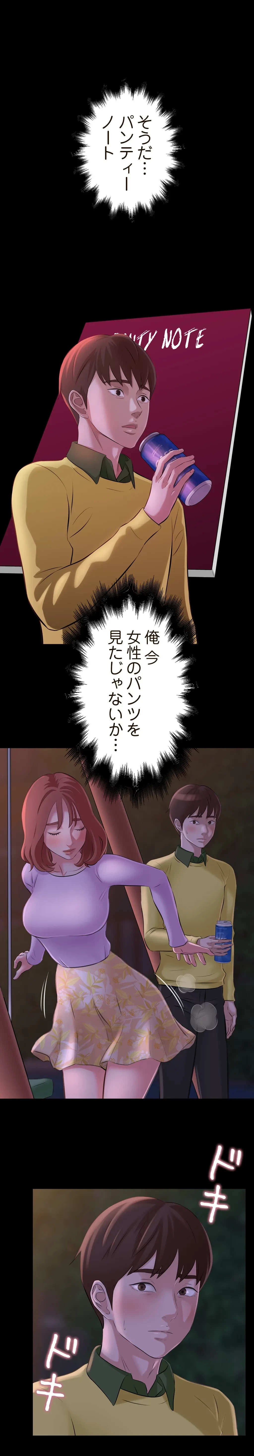 パンティーノート 第3話 - 1