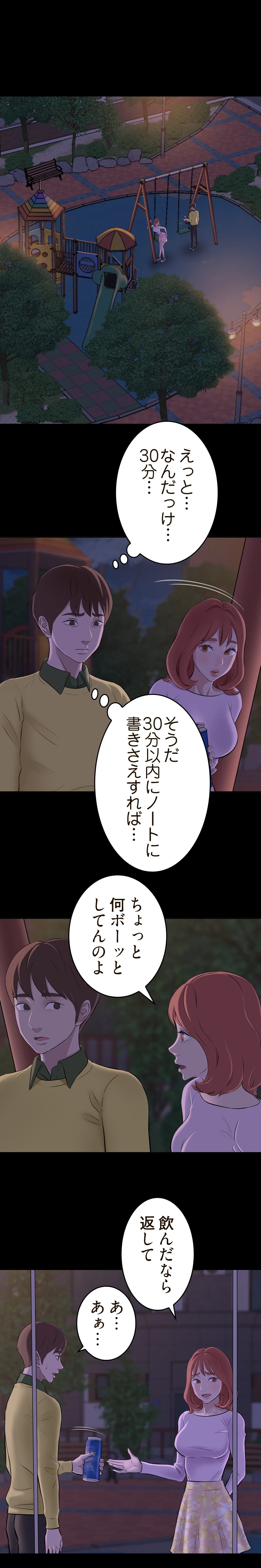 パンティーノート 第3話 - 3