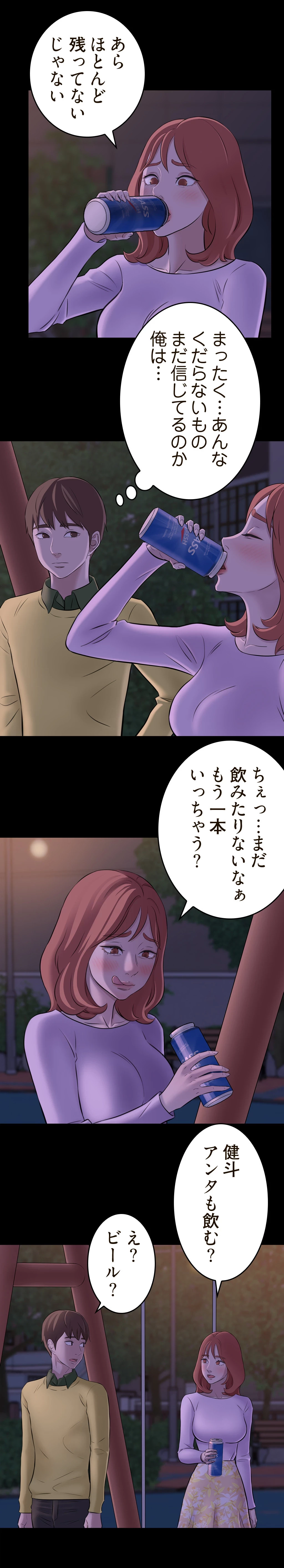 パンティーノート 第3話 - 4