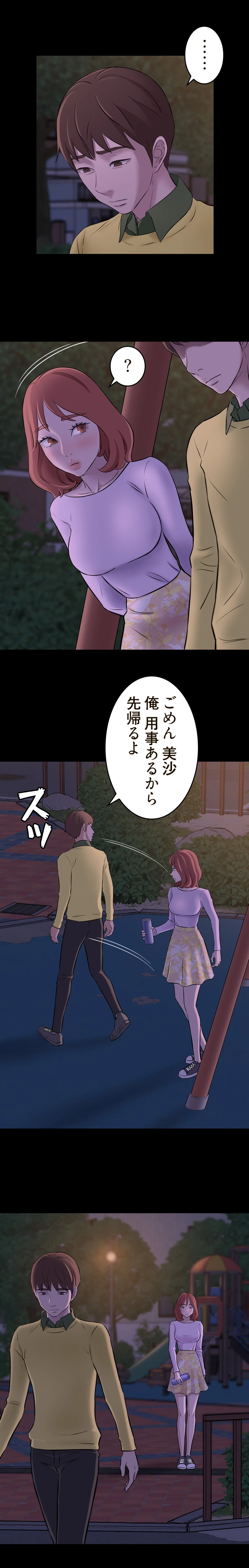 パンティーノート 第3話 - 5