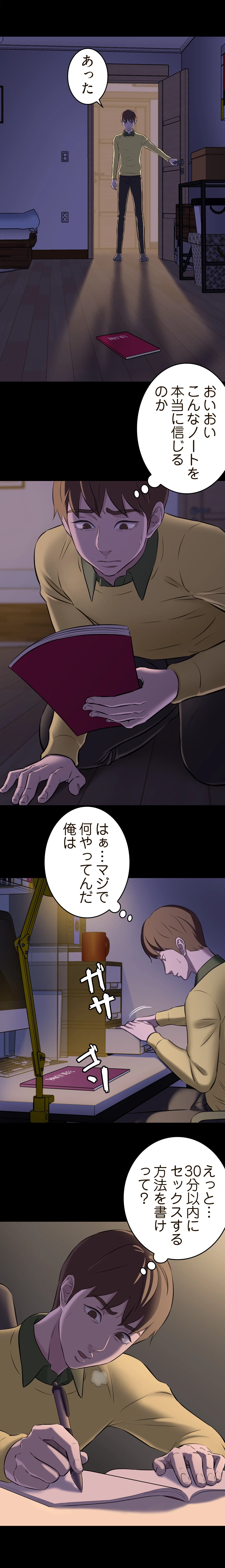 パンティーノート 第3話 - 7