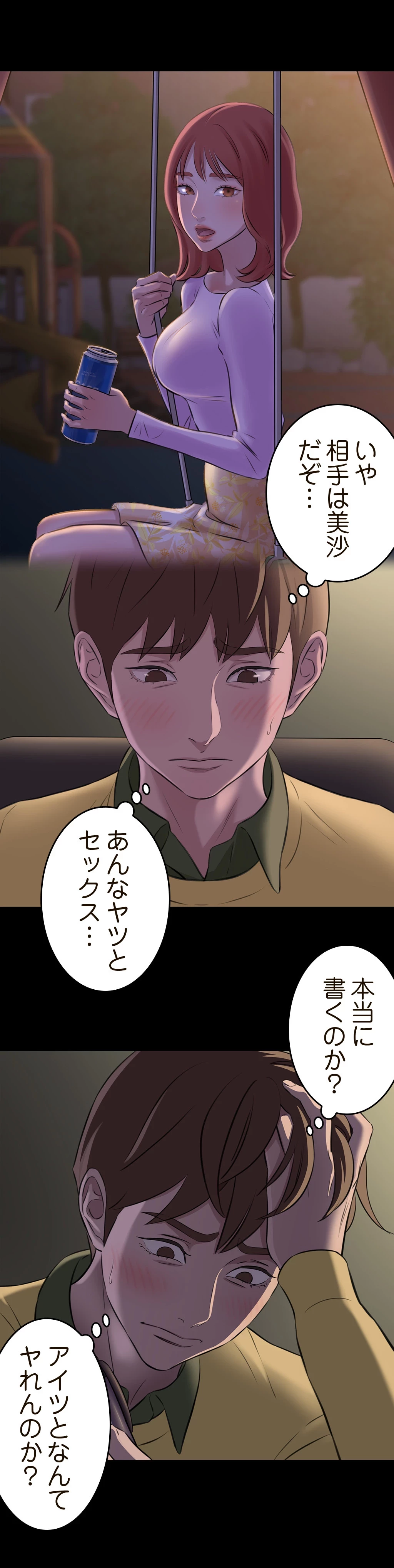 パンティーノート 第3話 - 8