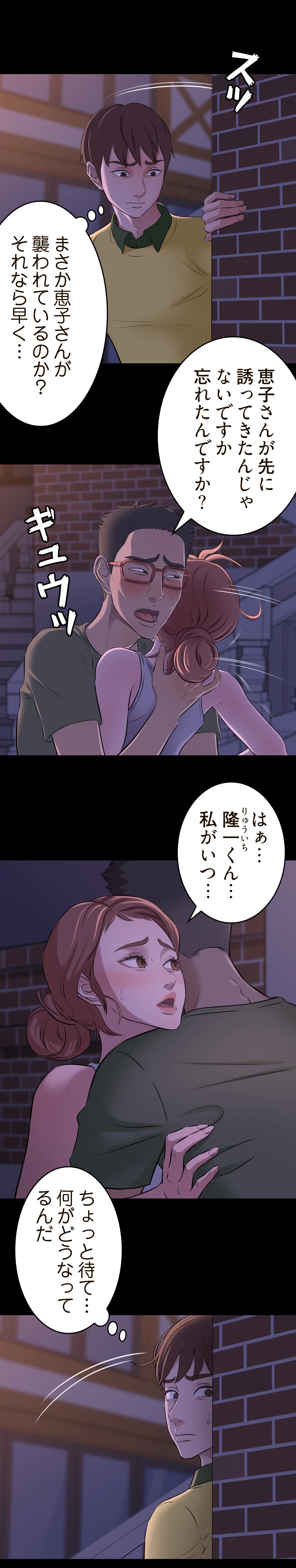 パンティーノート 第3話 - 12