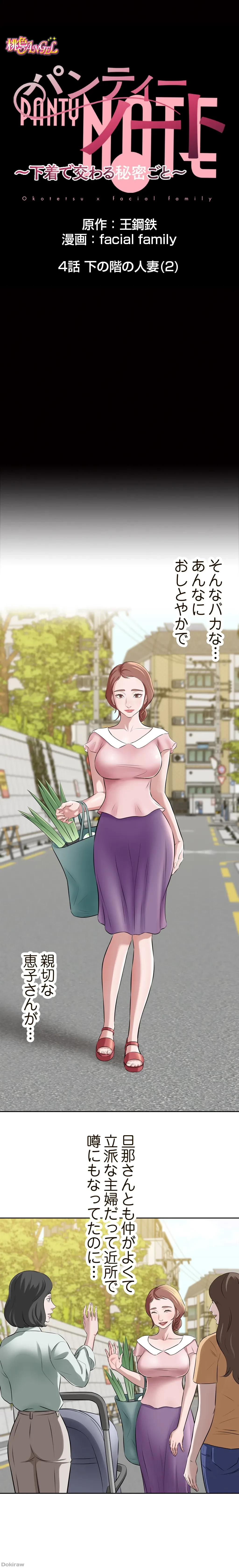 パンティーノート 第4話 - 1