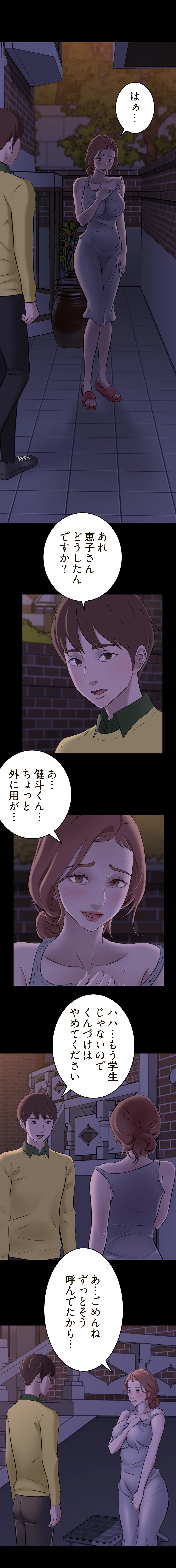 パンティーノート 第4話 - 8