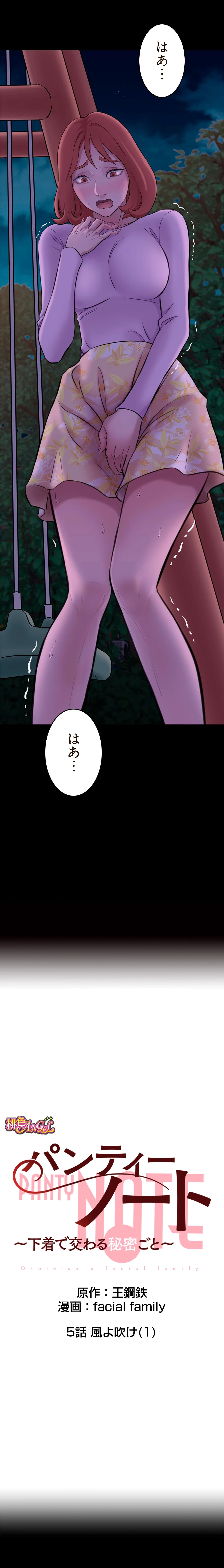 パンティーノート 第5話 - 2