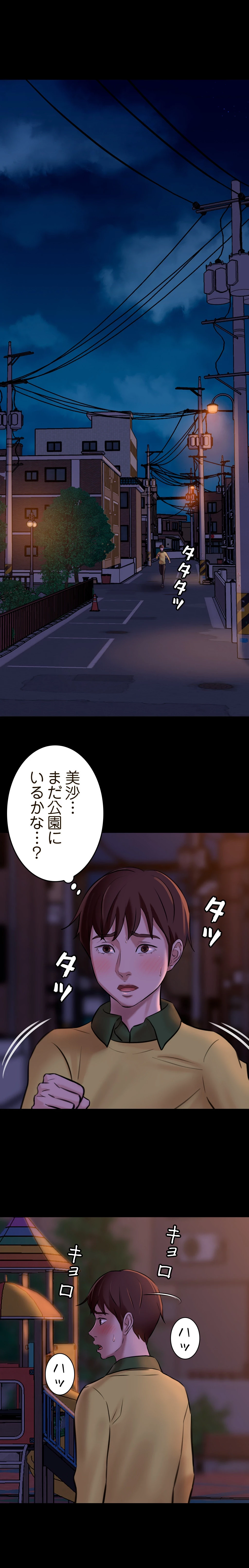 パンティーノート 第5話 - 3