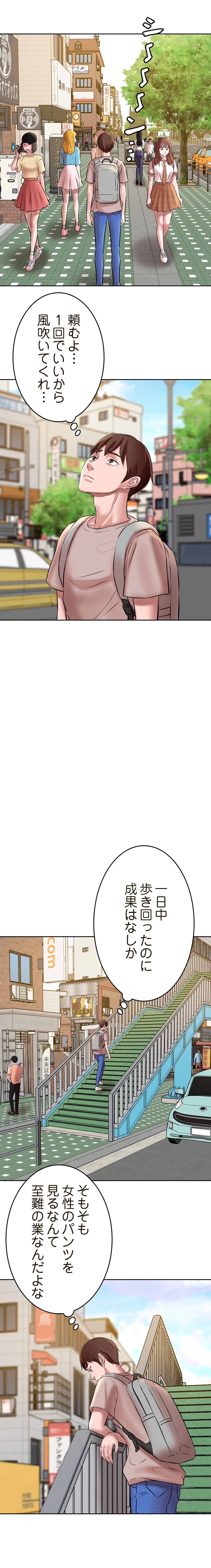 パンティーノート 第5話 - 9
