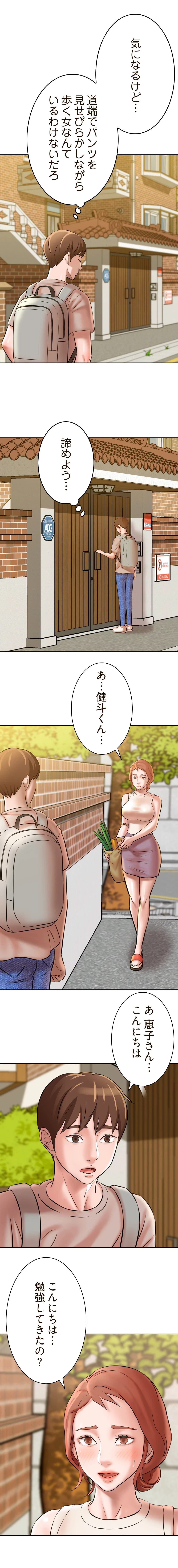 パンティーノート 第6話 - 2