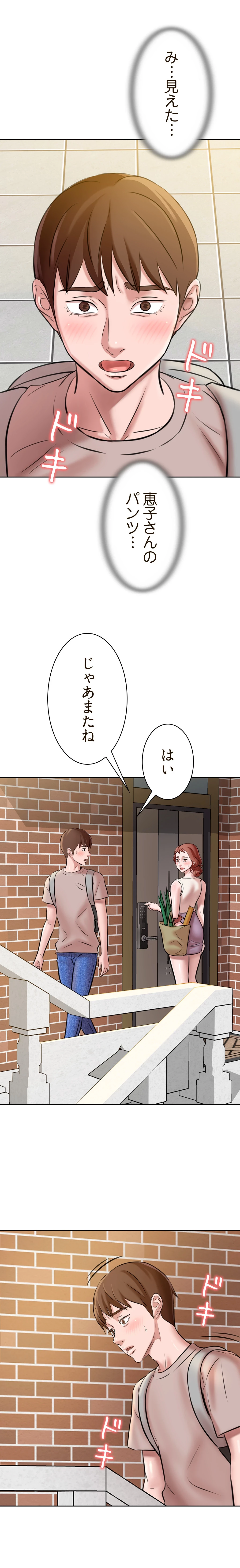 パンティーノート 第6話 - 5