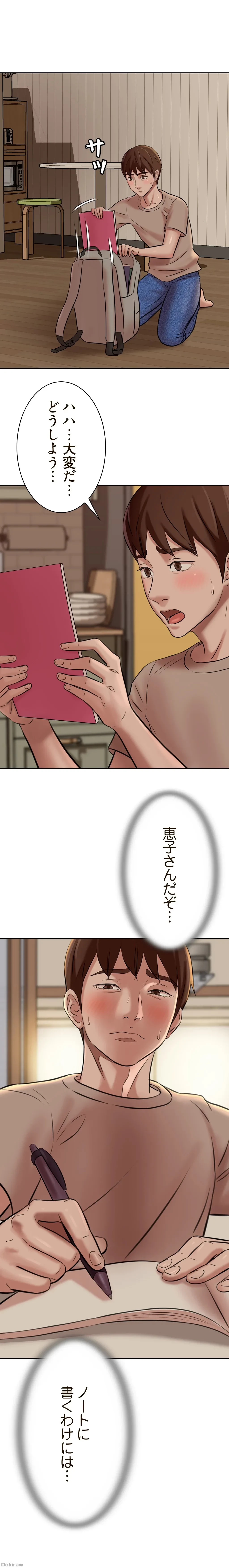 パンティーノート 第6話 - 6