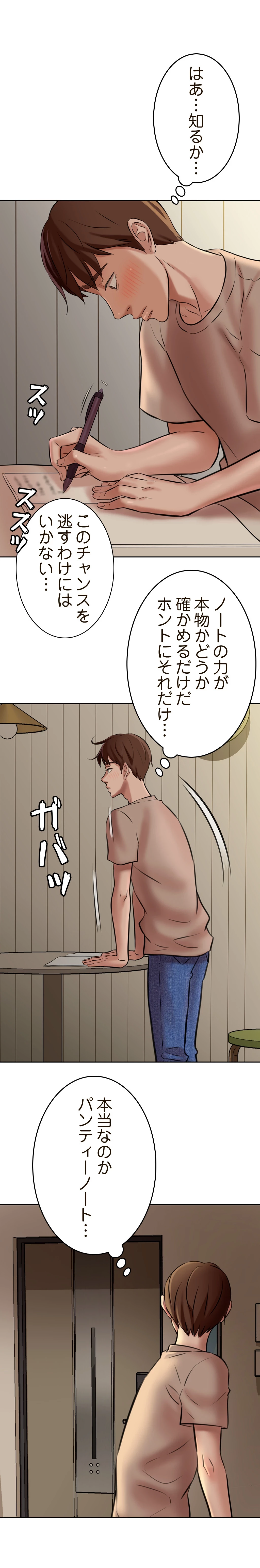 パンティーノート 第6話 - 10