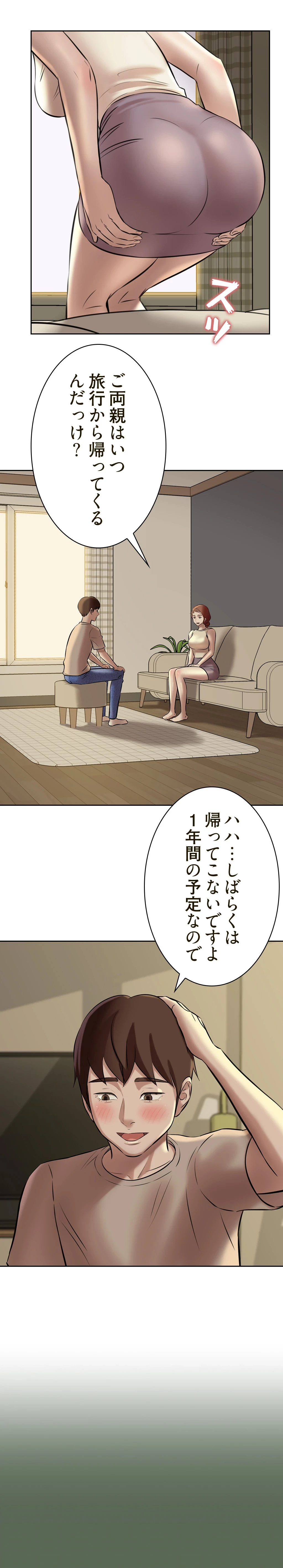 パンティーノート 第7話 - 4