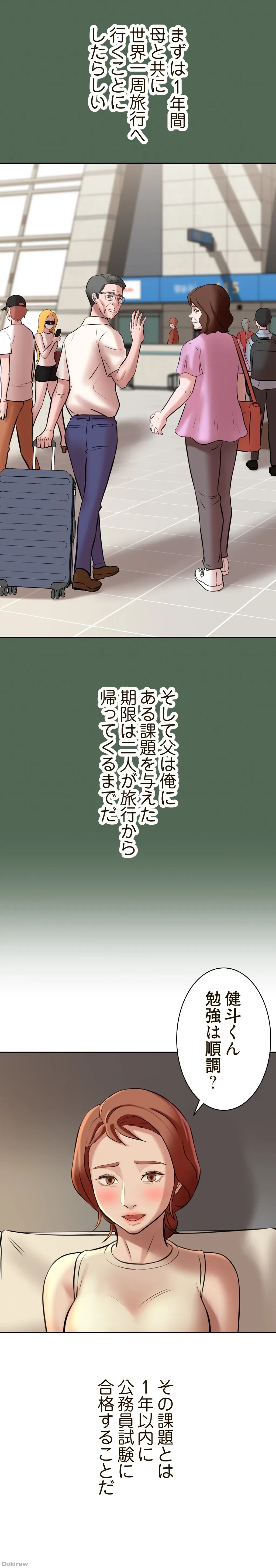 パンティーノート 第7話 - 6